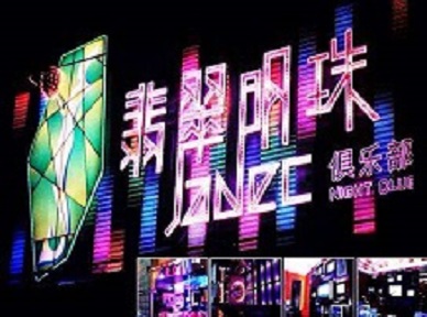 抚顺市哪里荤的KTV男模女漂亮多-翡翠明珠KTV好玩会所体验