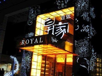 抚顺市高档KTV妹子质量哪家好-皇家壹号KTV高档娱乐体验